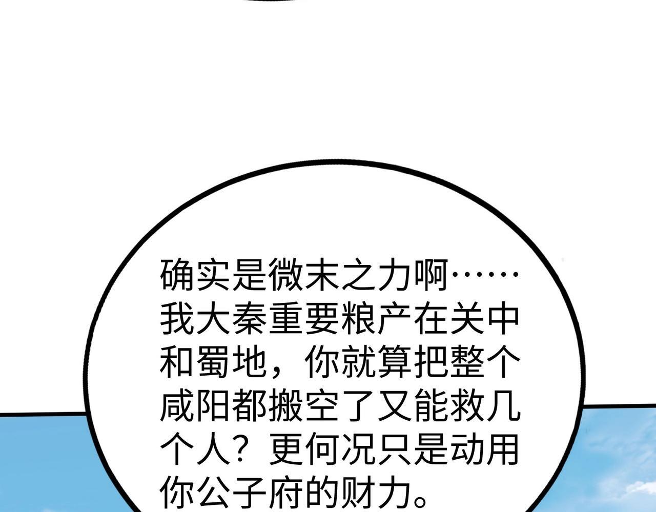 第71话 若不是我引黄河水，哪有三晋归秦？100