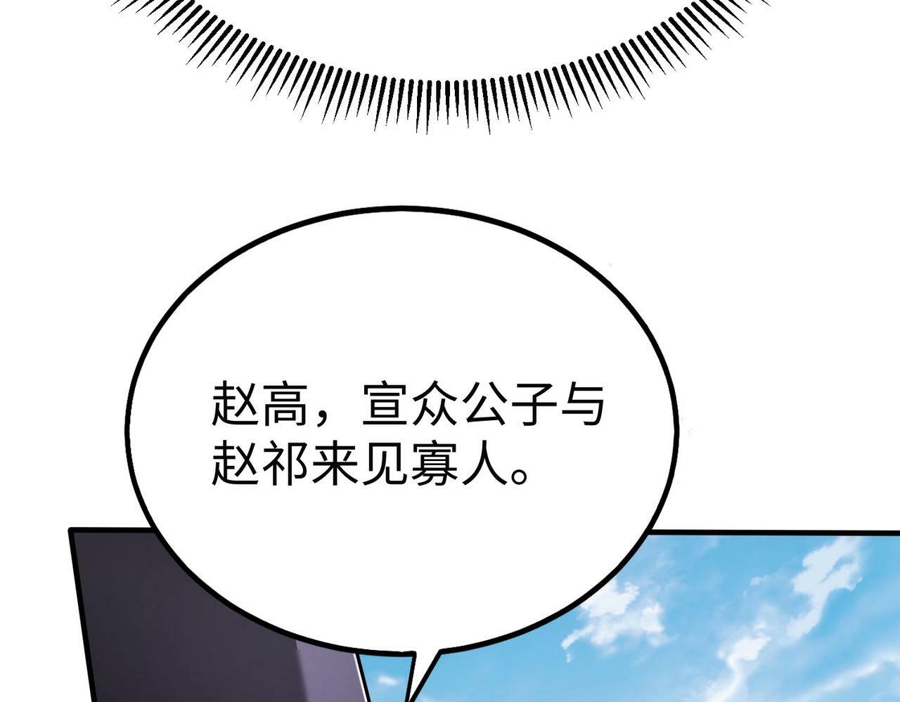 第55话 赵祁出马！公子扶苏也不行了！80