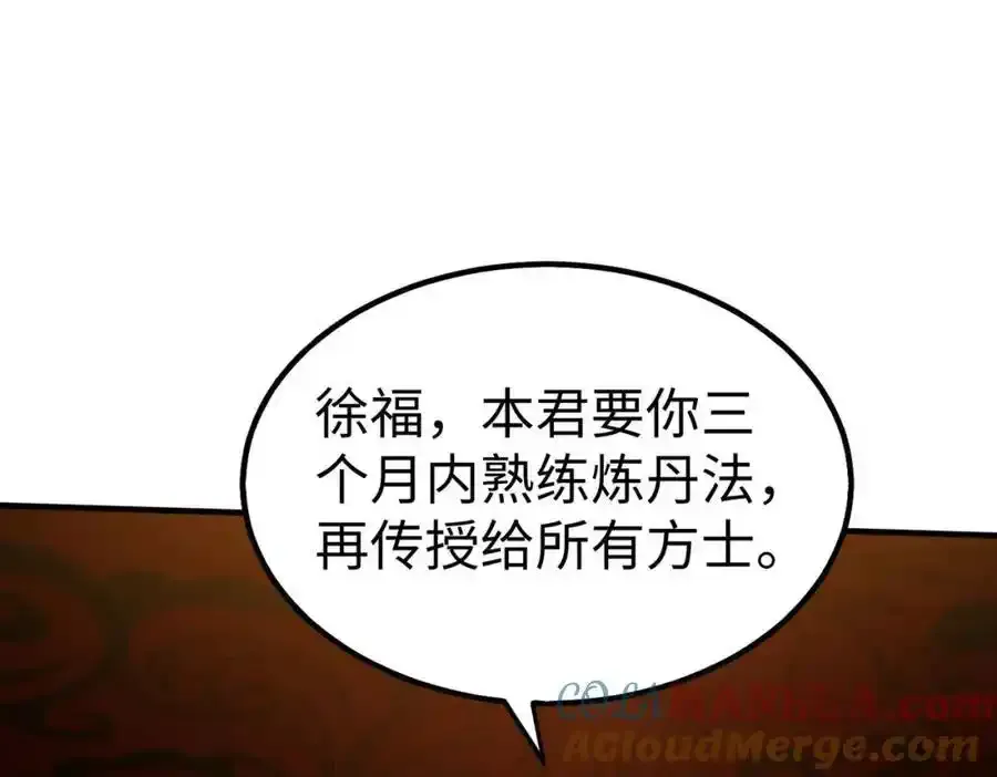 第117话 起丹炉，传神术！88