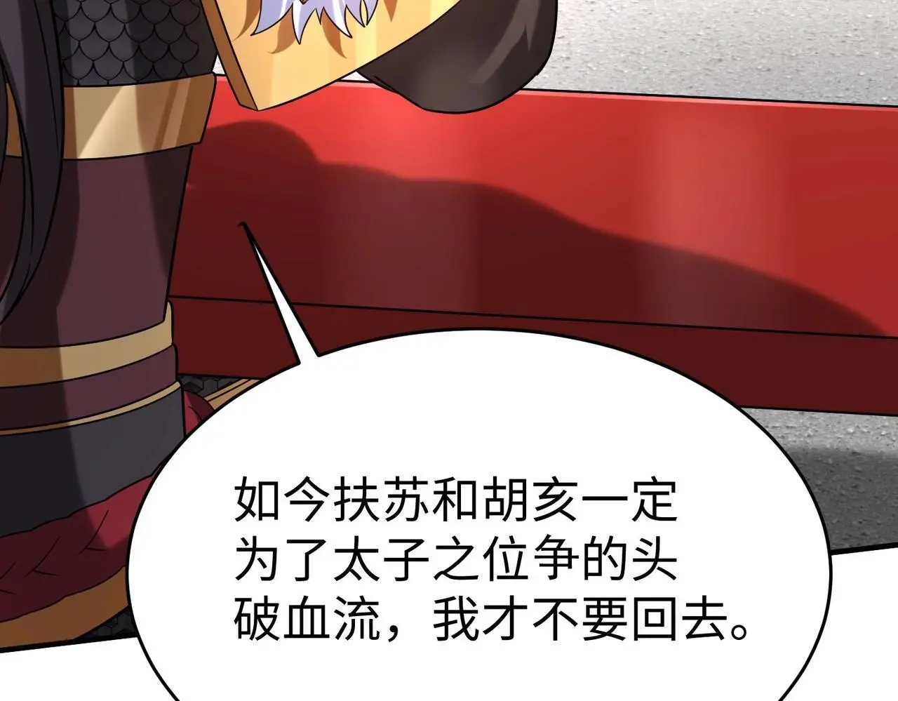 第89话 天下初定！可扶苏和胡亥之争才刚刚开始……14