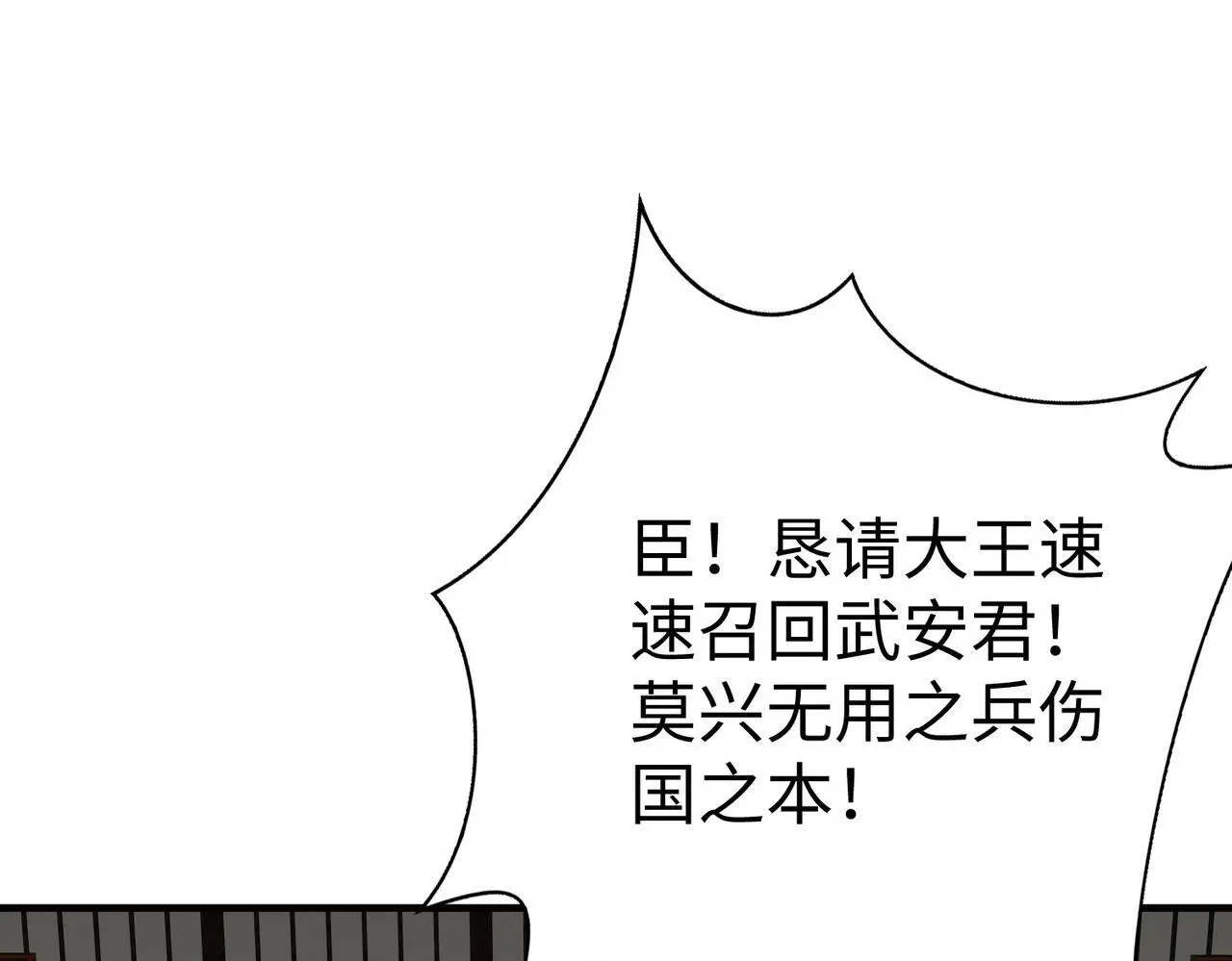 第87话 齐国？那不过是我囊中之物！133