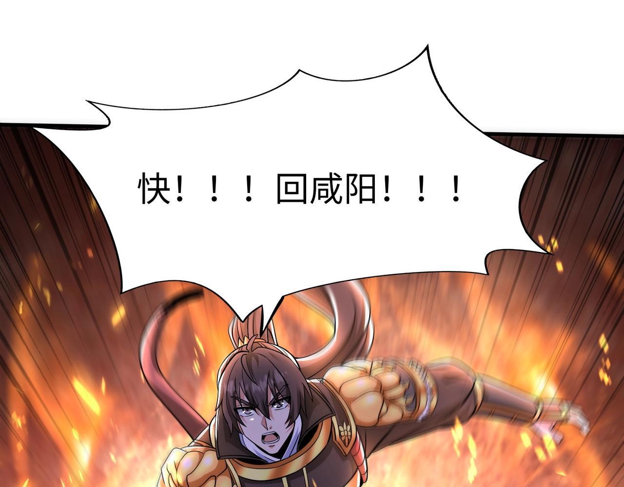 第67话 荆轲刺秦？秦王命悬一线！75