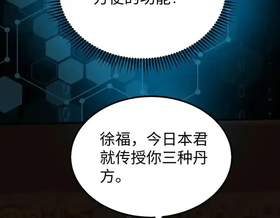 第117话 起丹炉，传神术！79