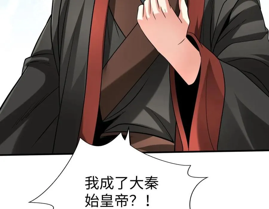 第127话 什么？！我成了大秦始皇？！30