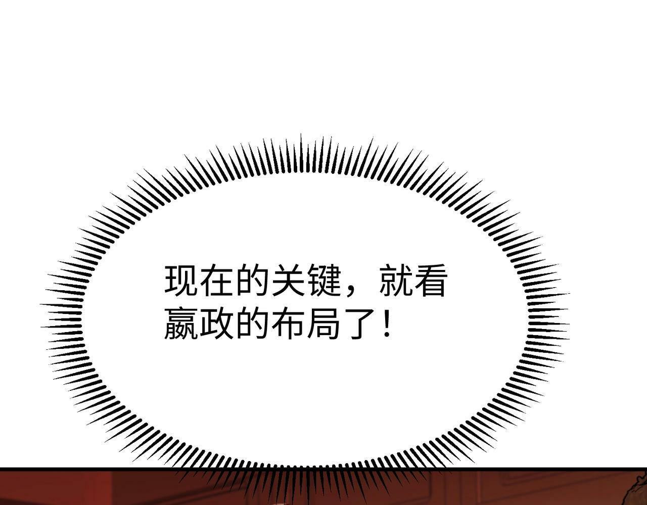 第42话 灭赵？还是得我赵祁亲自动手！86