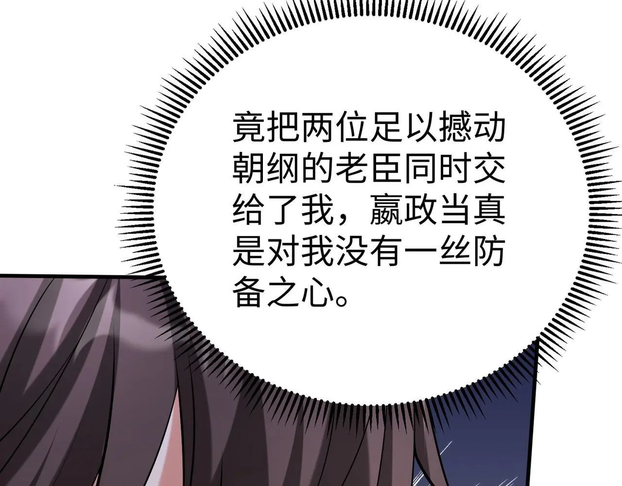 第97话 天下太平？一切才刚刚开始而已！44
