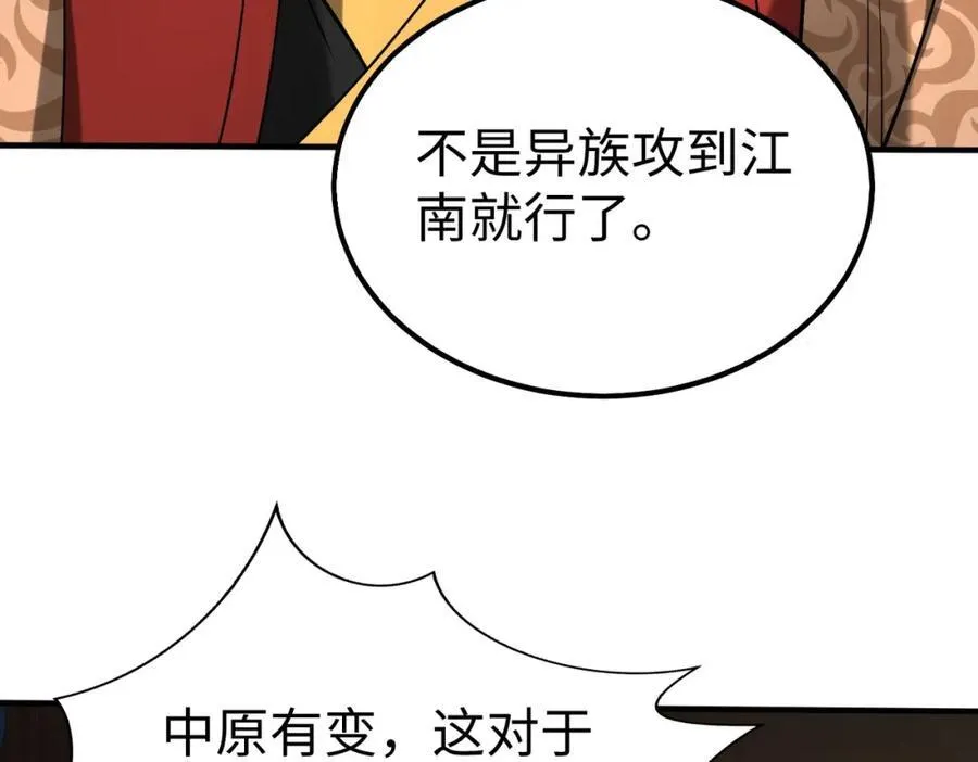 第122话 荆州急报！司马睿你挺稳啊！50