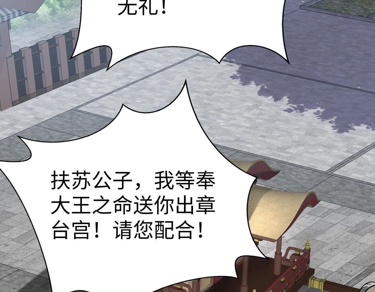 第73话 灭燕？那不过是砍瓜切菜！99