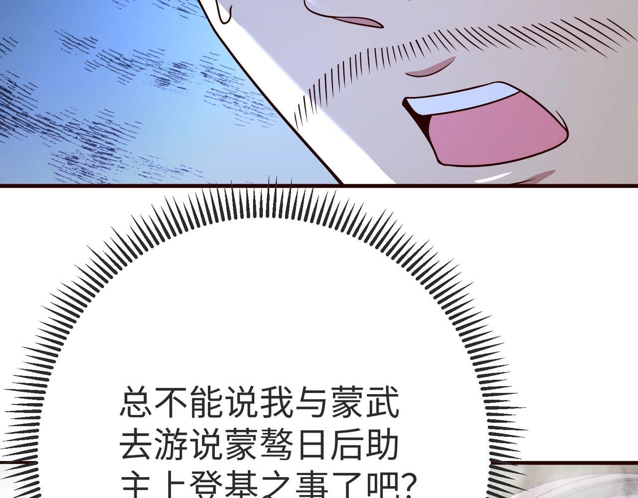 第70话 赵祁啊！你这桃花有点旺啊！54