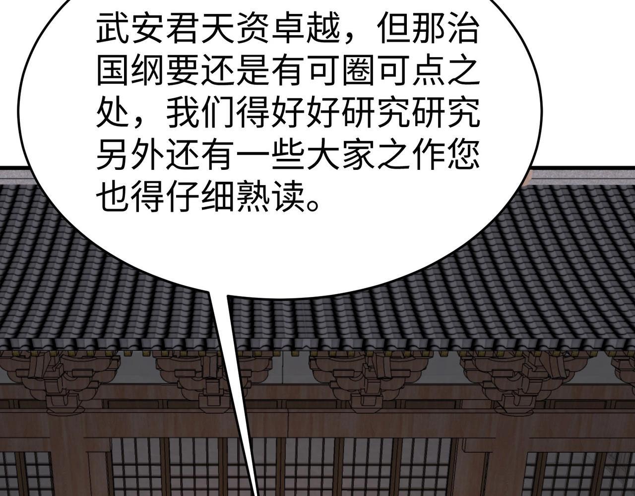 第74话 吕不韦你这也太狠了吧？！108