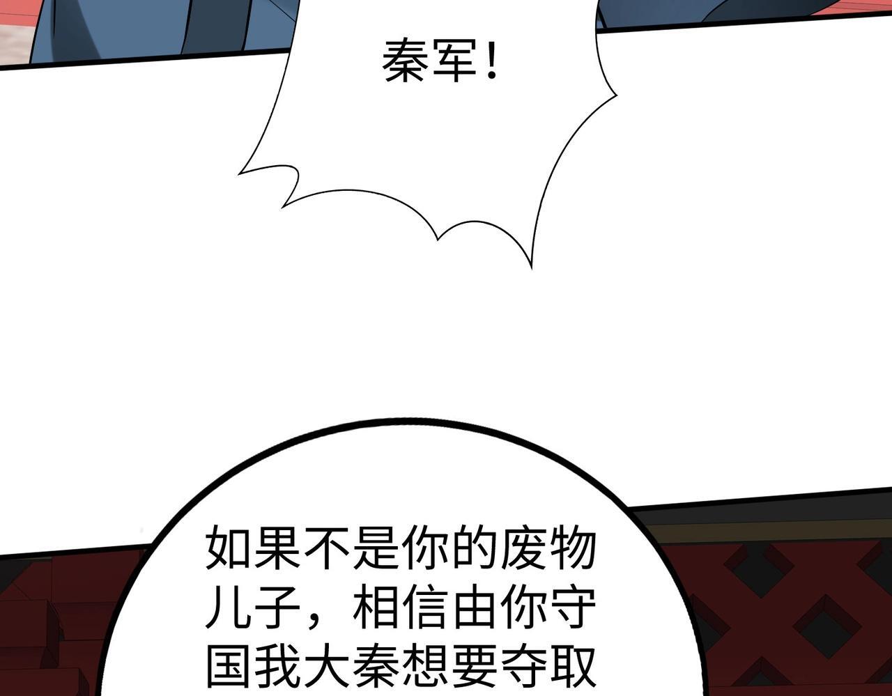 第77话 蛮秦无礼？你还当自己是太子呢？116