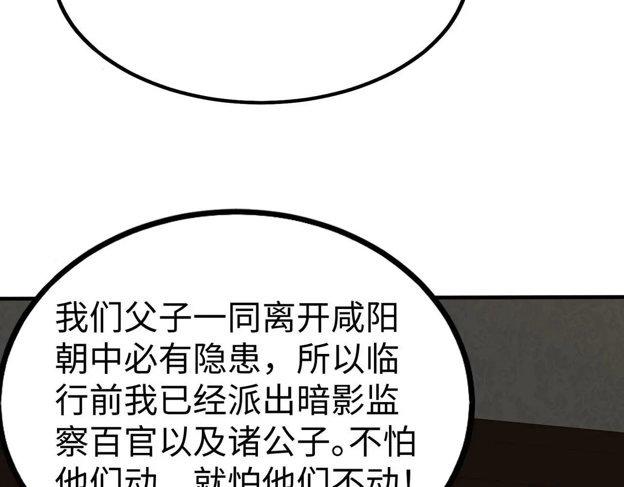 第103话 以身为饵？竟还有人想要我的命？！88