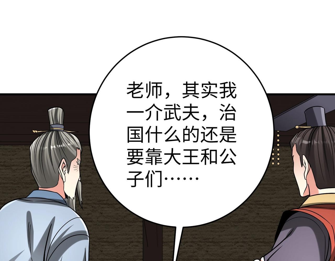 第74话 吕不韦你这也太狠了吧？！114