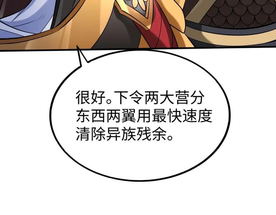 第122话 荆州急报！司马睿你挺稳啊！79