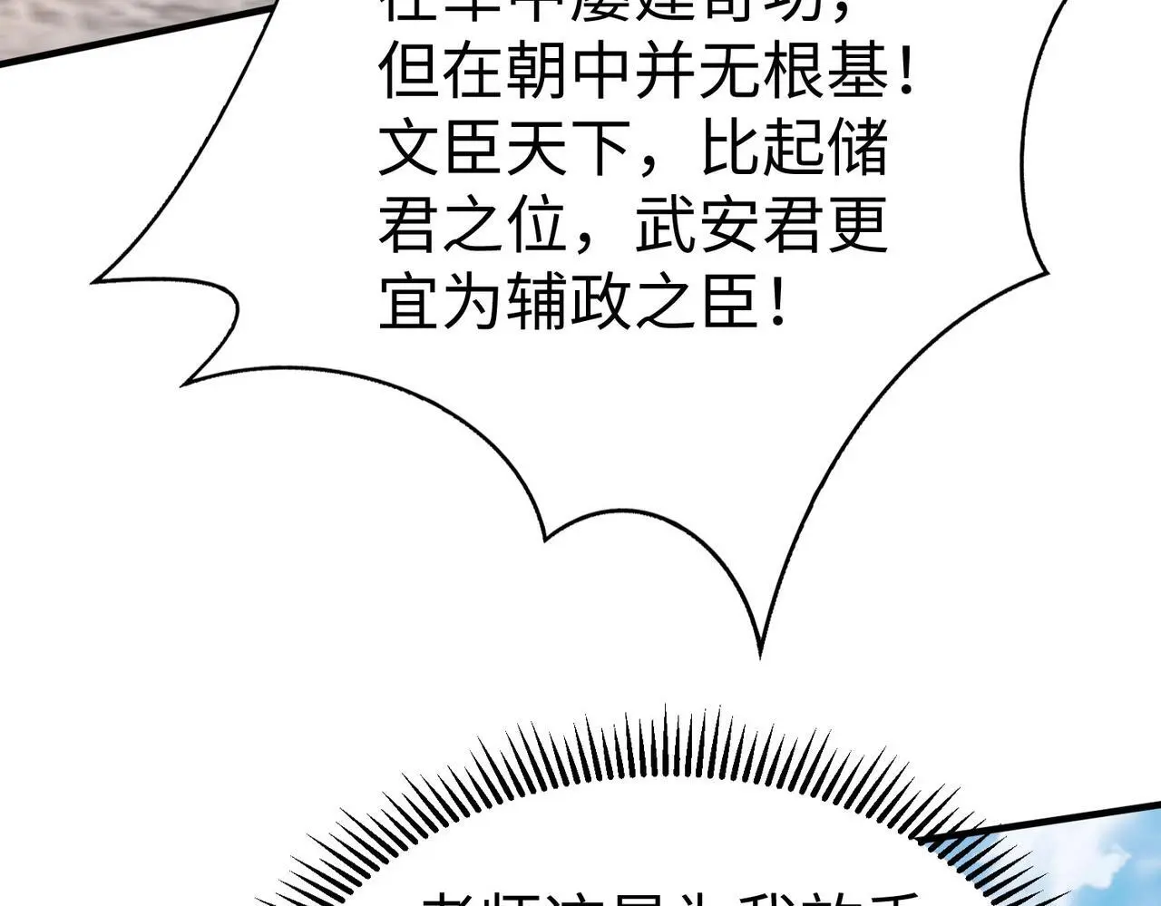 第95话 吕不韦？！你居然没死？？？159