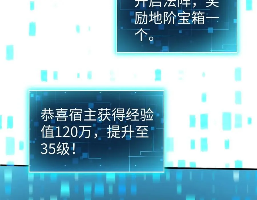 第135话 天地大劫？谁与朕共渡劫难？！6