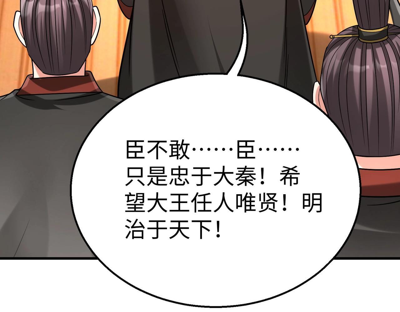第85话 寡人以江山作保，换武安君伐齐！136