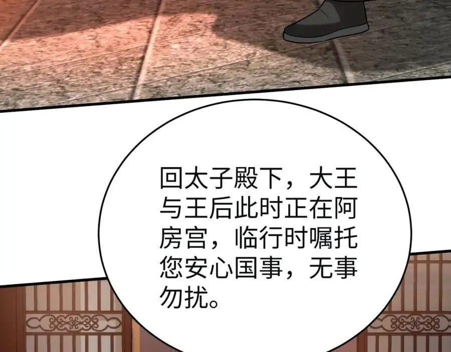 第110话 张良的计谋？142