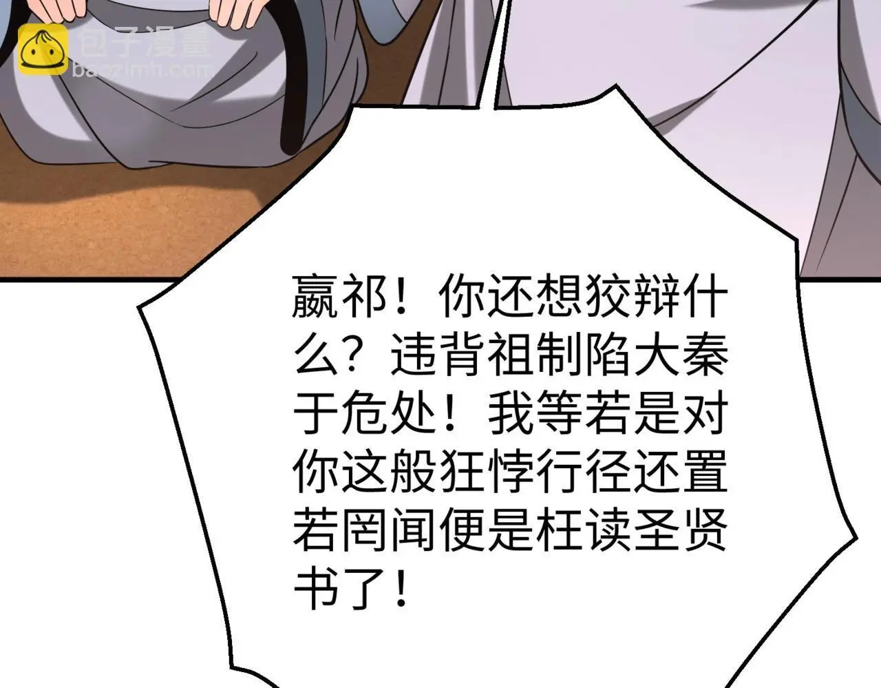 第98话 五千门客逼宫？那我就要说道说道！143