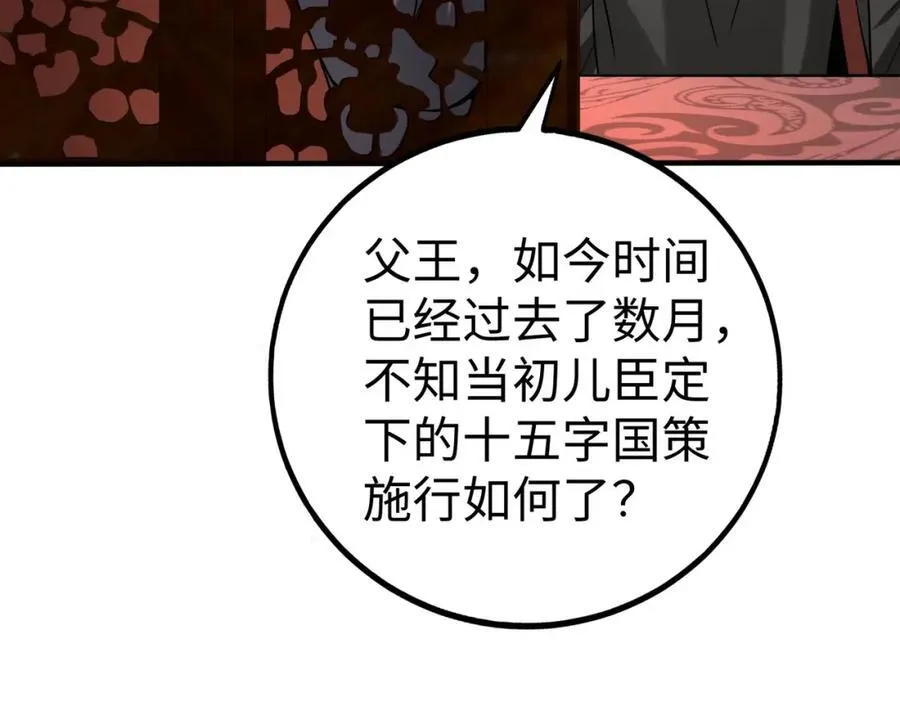 第124话 四大发明，本君都给安排上了！14