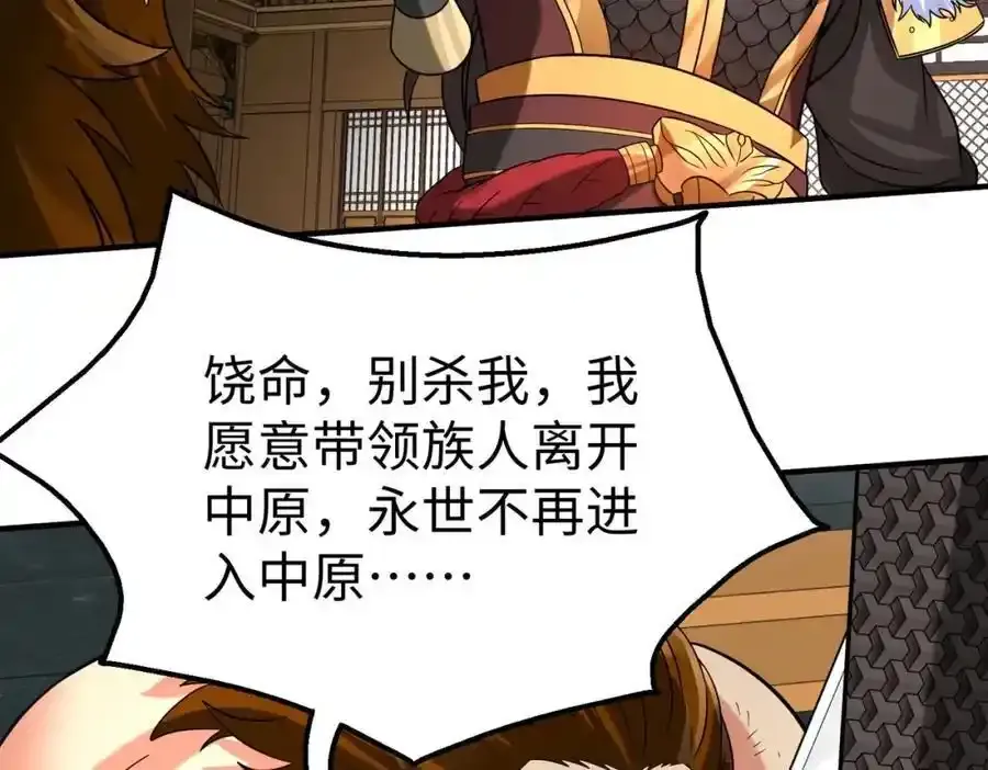 第120话 屠我族裔，侵我疆土，杀无赦！！！122