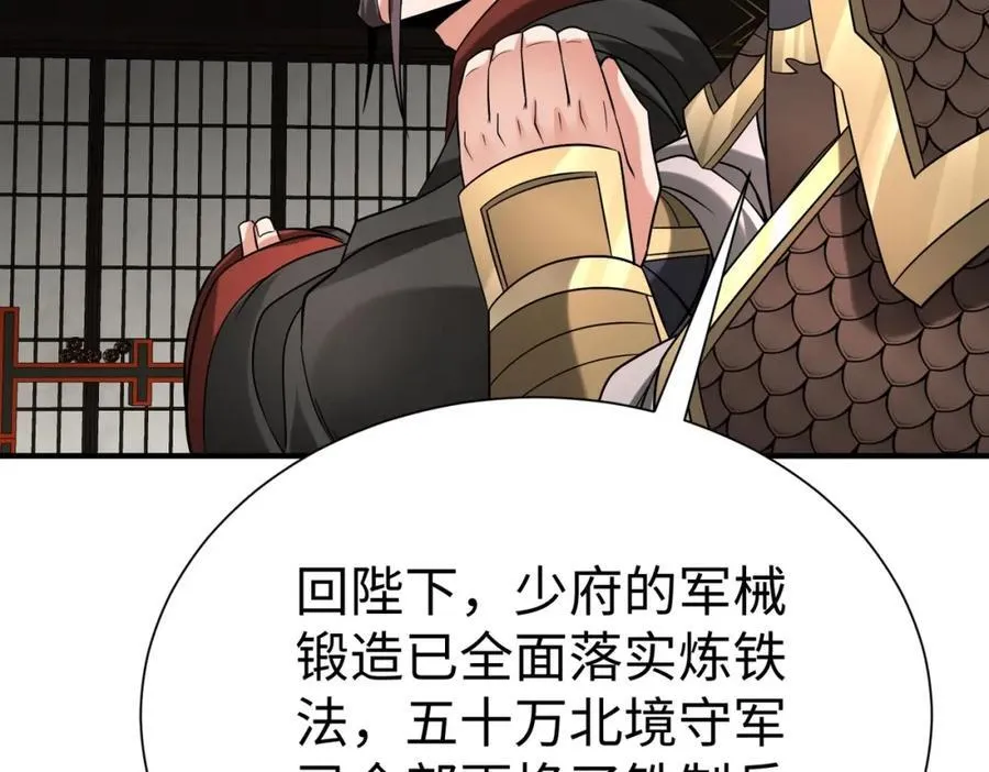 第127话 什么？！我成了大秦始皇？！103