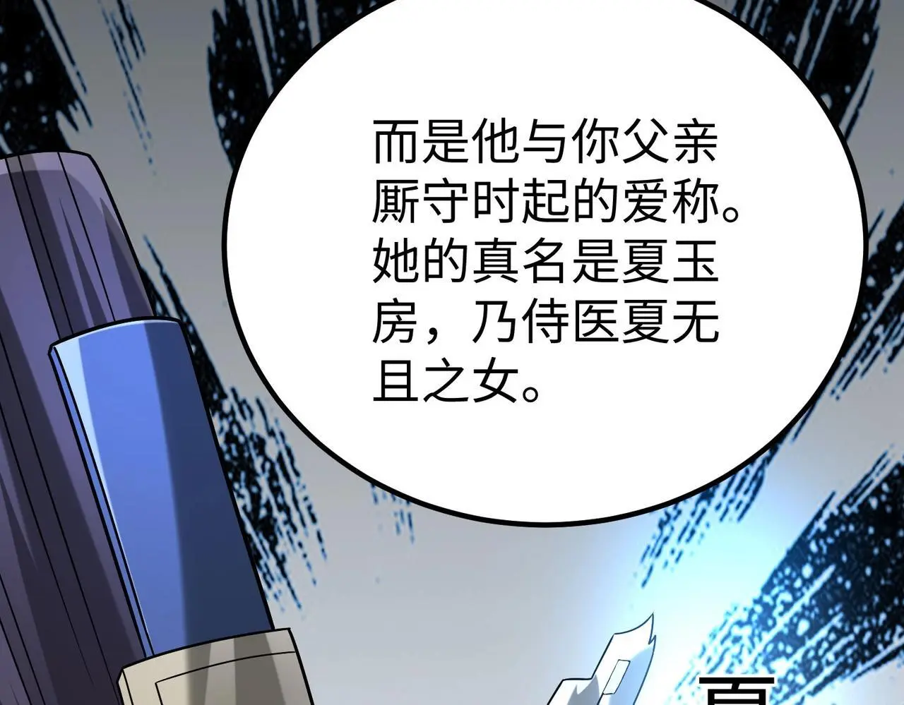 第91话 祁儿！我就是你的……父亲！107