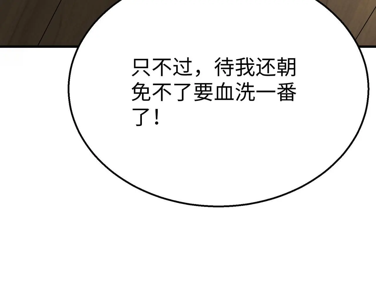 第106话 有了老婆，儿子就不香了是吧？116