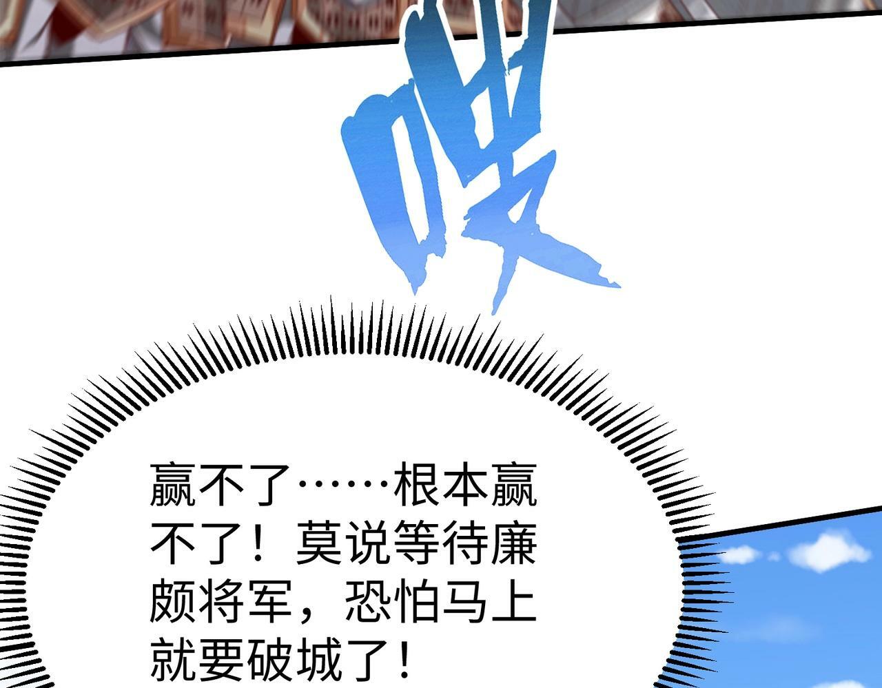 第40话 廉颇支援未到！先尝尝我神箭术大圆满！86