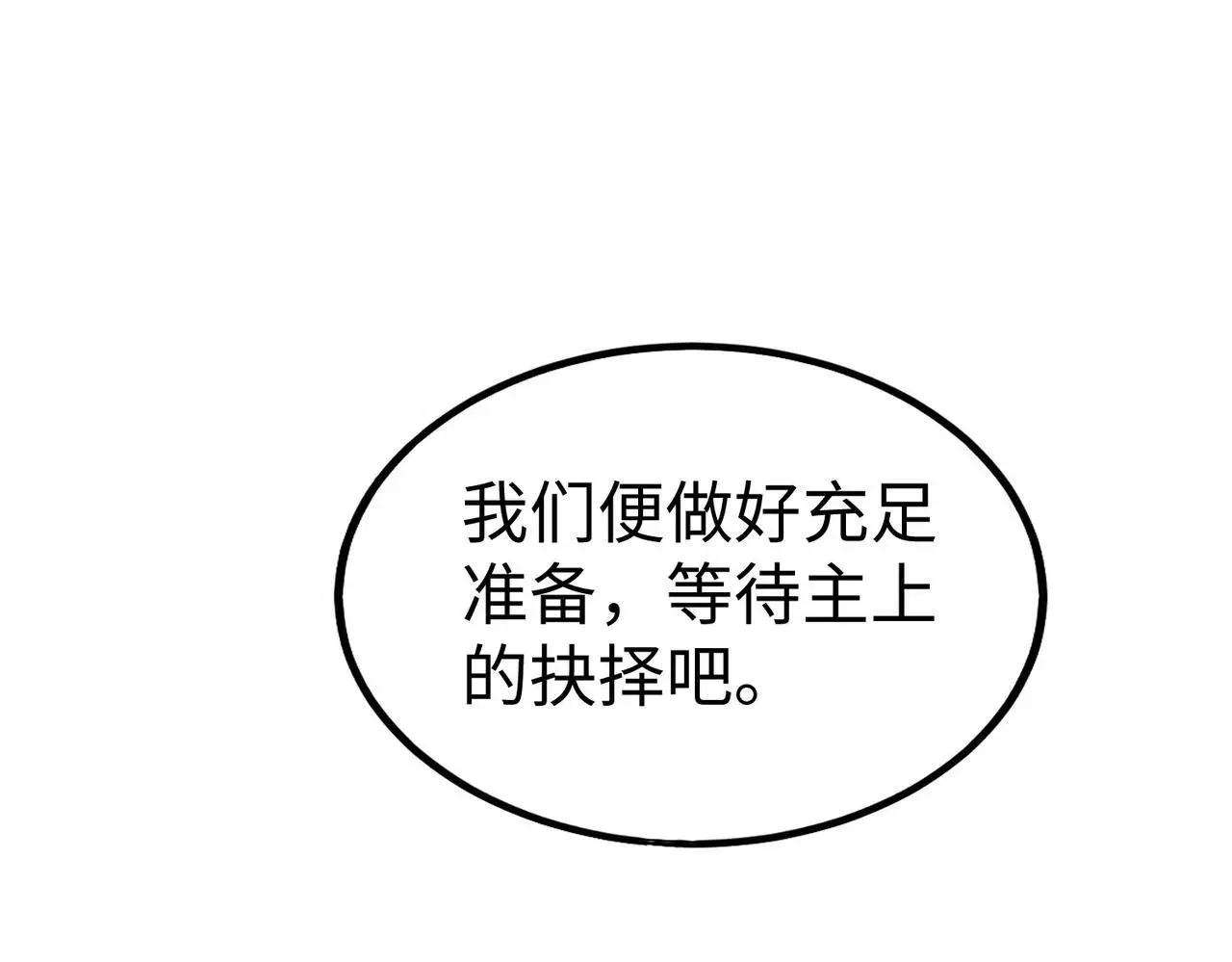 第92话 原谅？还是放弃天下？！74