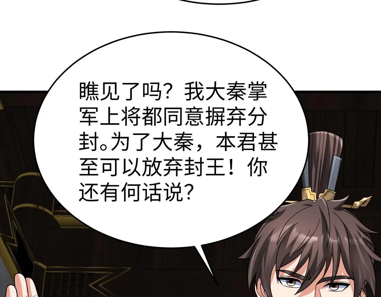 第90话 分封制还是郡县制？公子扶苏将被置于何地？109