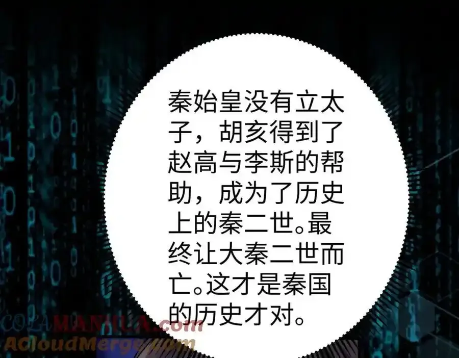 第119话 秦皇太子嬴祁，死于刺杀？！100