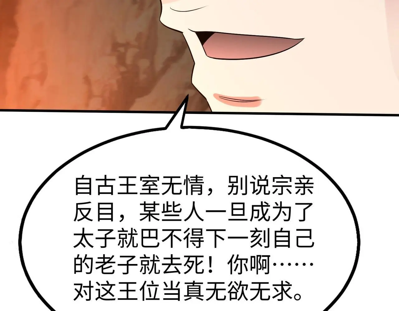 第101话 你小子在老爹面前还装蒜？！36