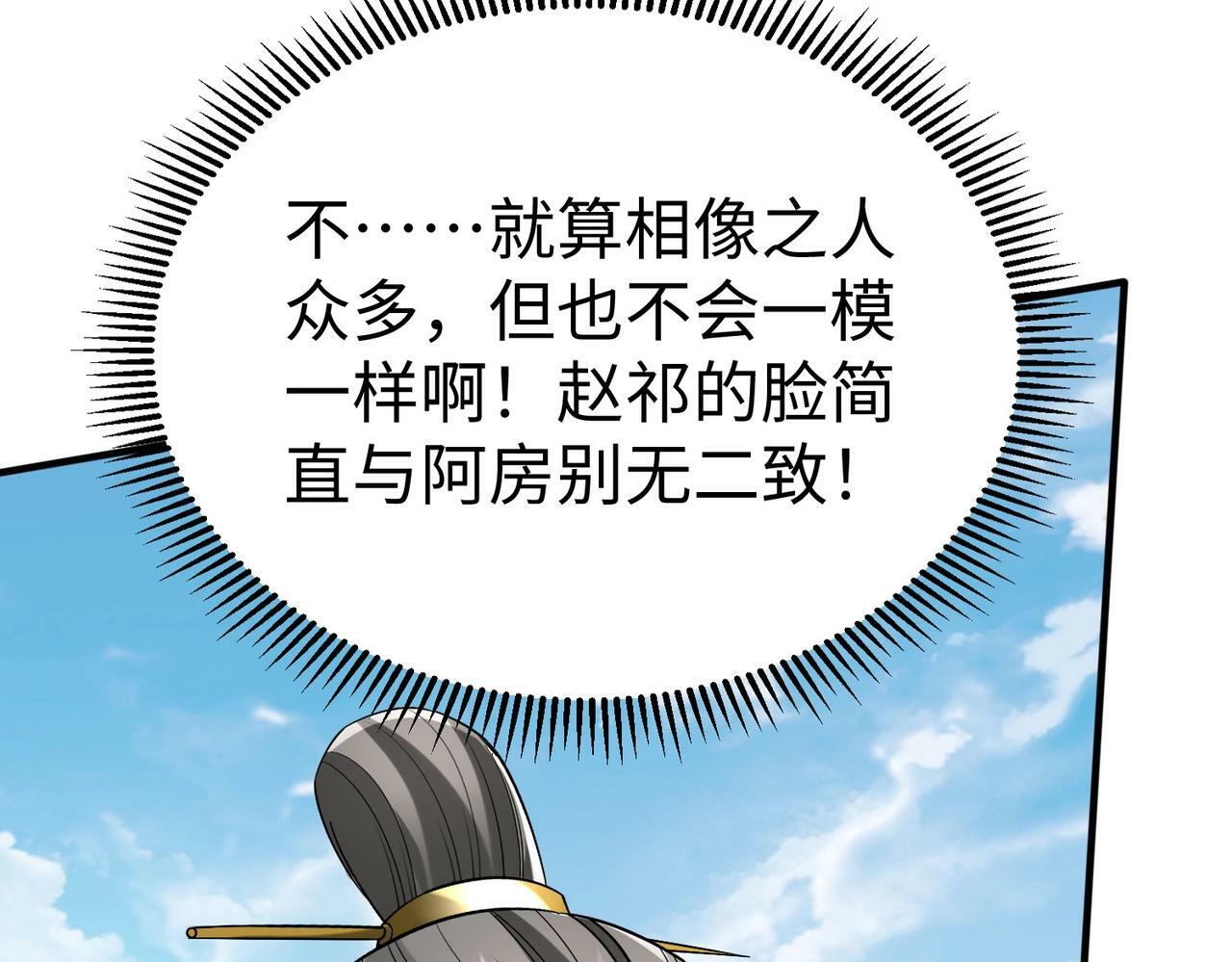 第36话 赵祁的身世？！134