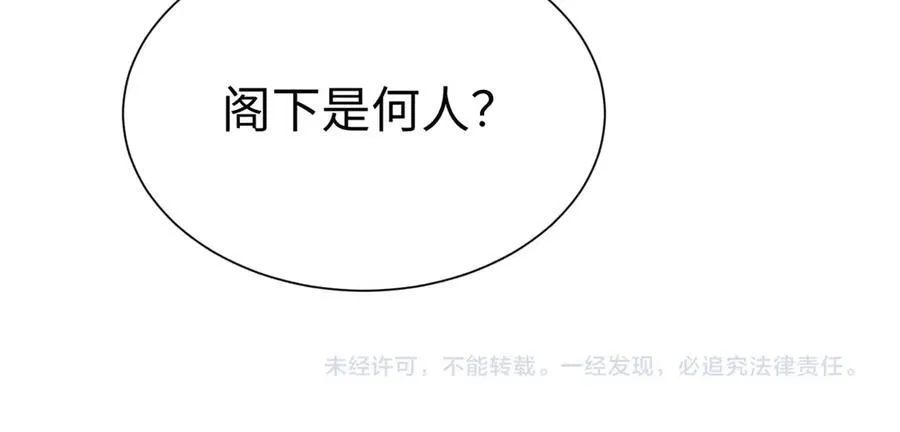 第138话 我乃西厂提督，阁下是何人？133