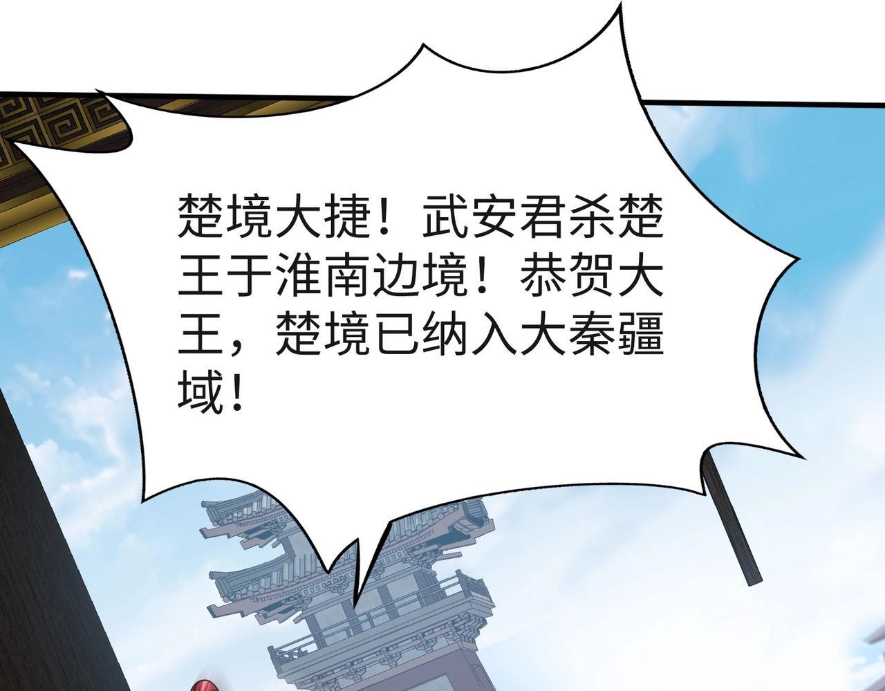 第85话 寡人以江山作保，换武安君伐齐！66