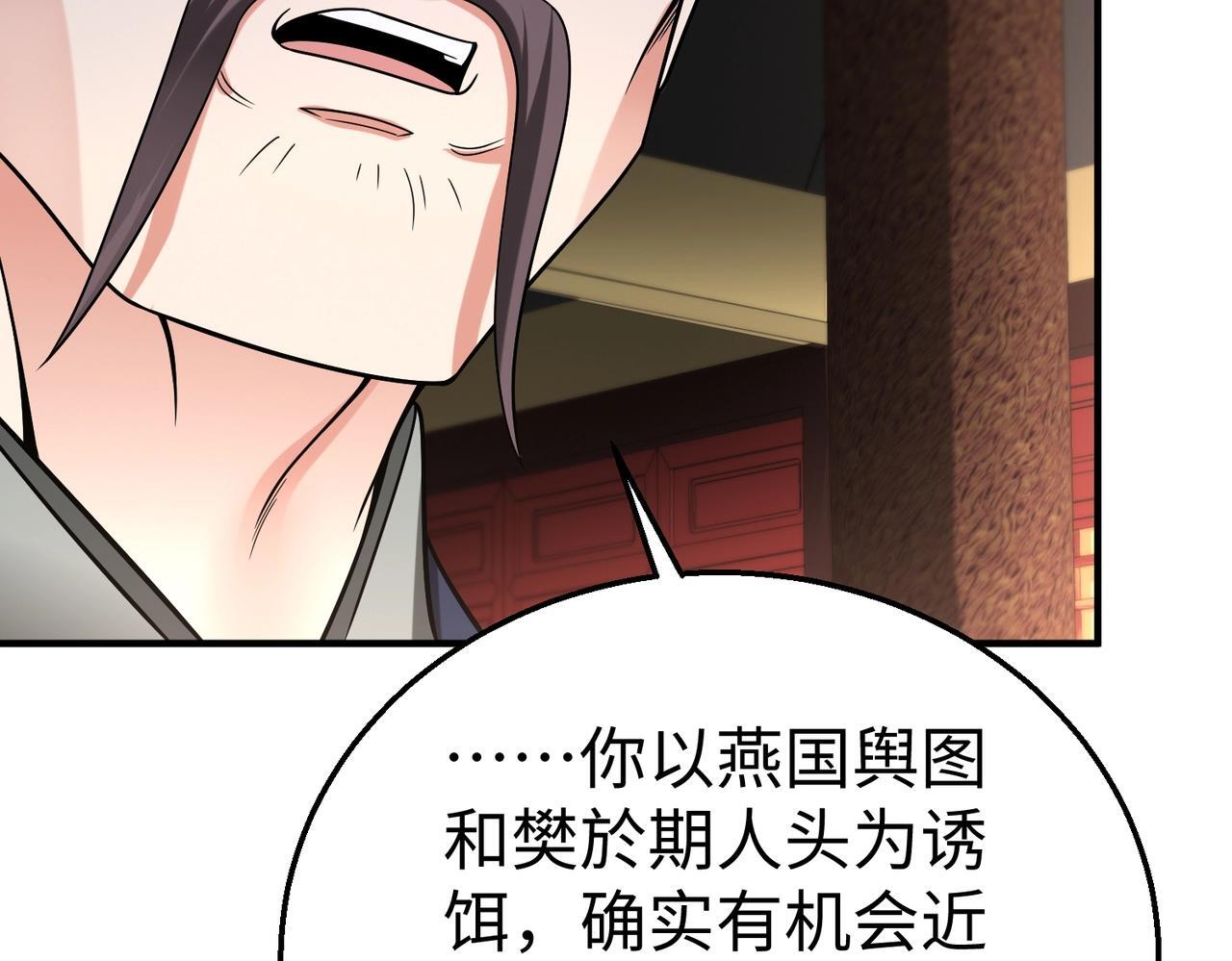 第67话 荆轲刺秦？秦王命悬一线！106