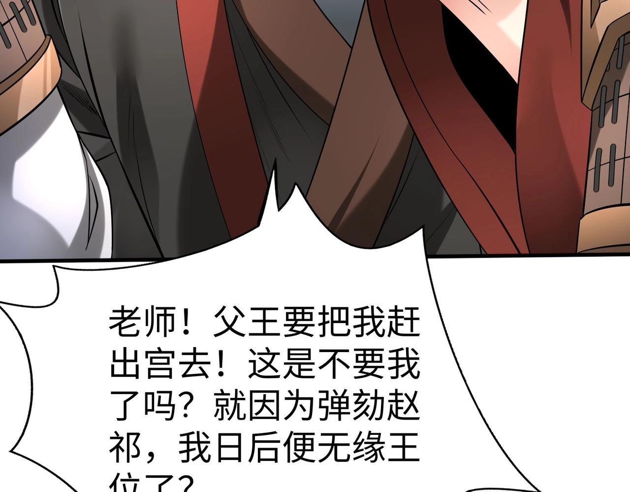 第73话 灭燕？那不过是砍瓜切菜！103