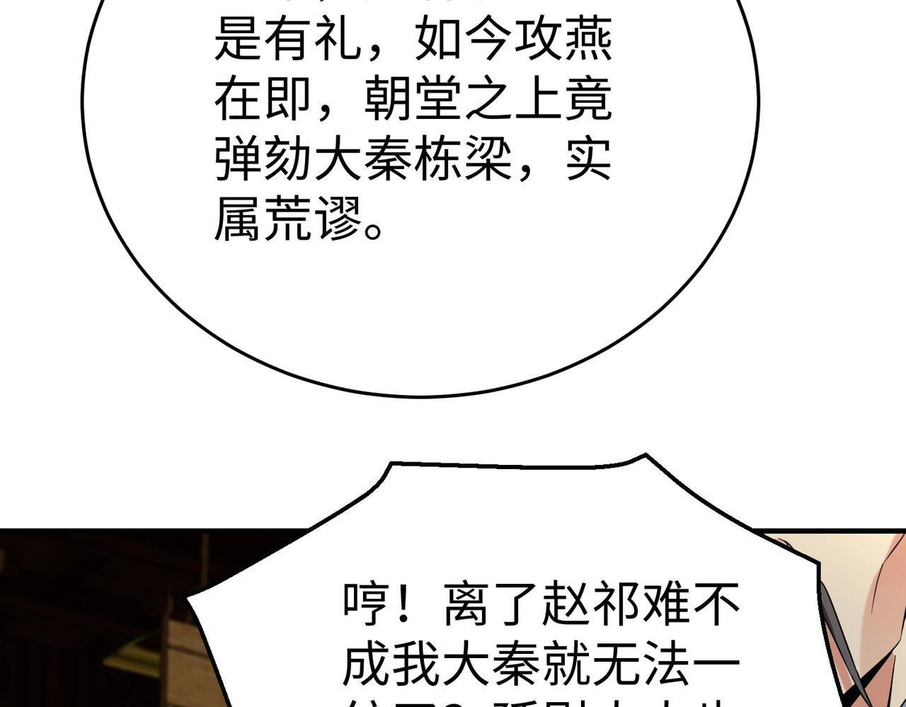 第72话 杀人诛心！李斯你够狠啊！91