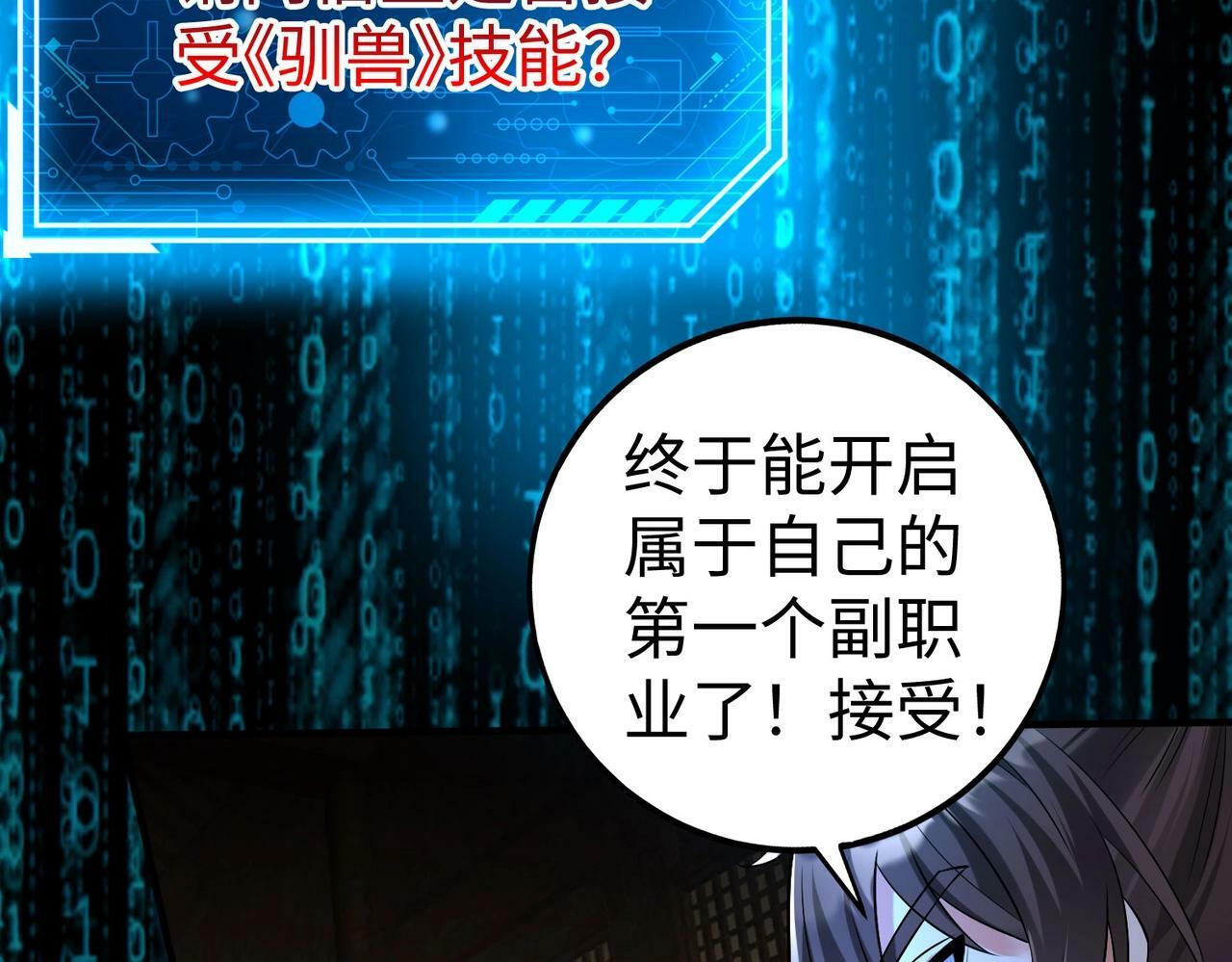 第51话 驭兽再登阶！赵祁无往不利！63