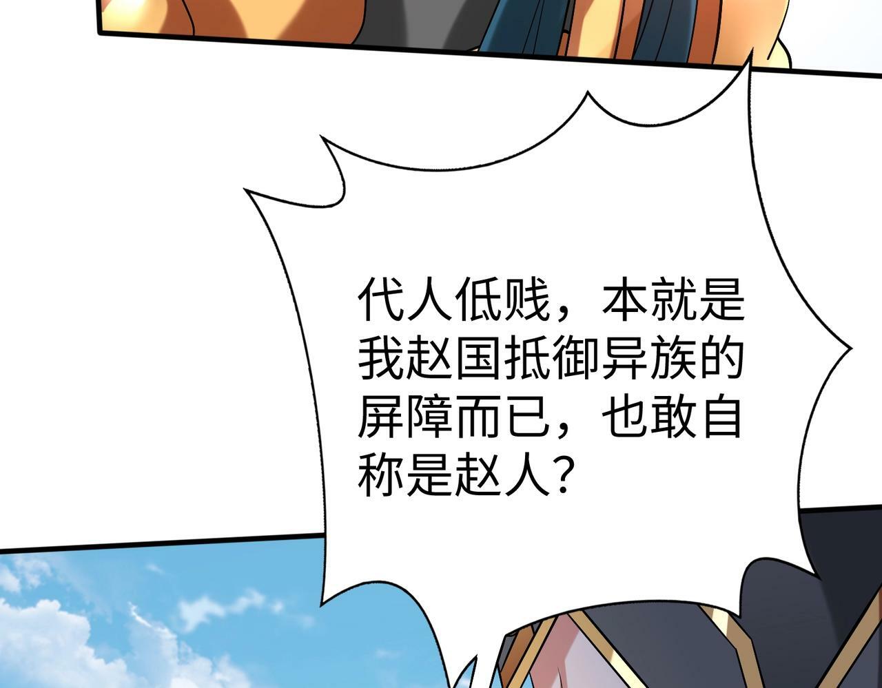 第50话 代城和李牧！我全都要！134