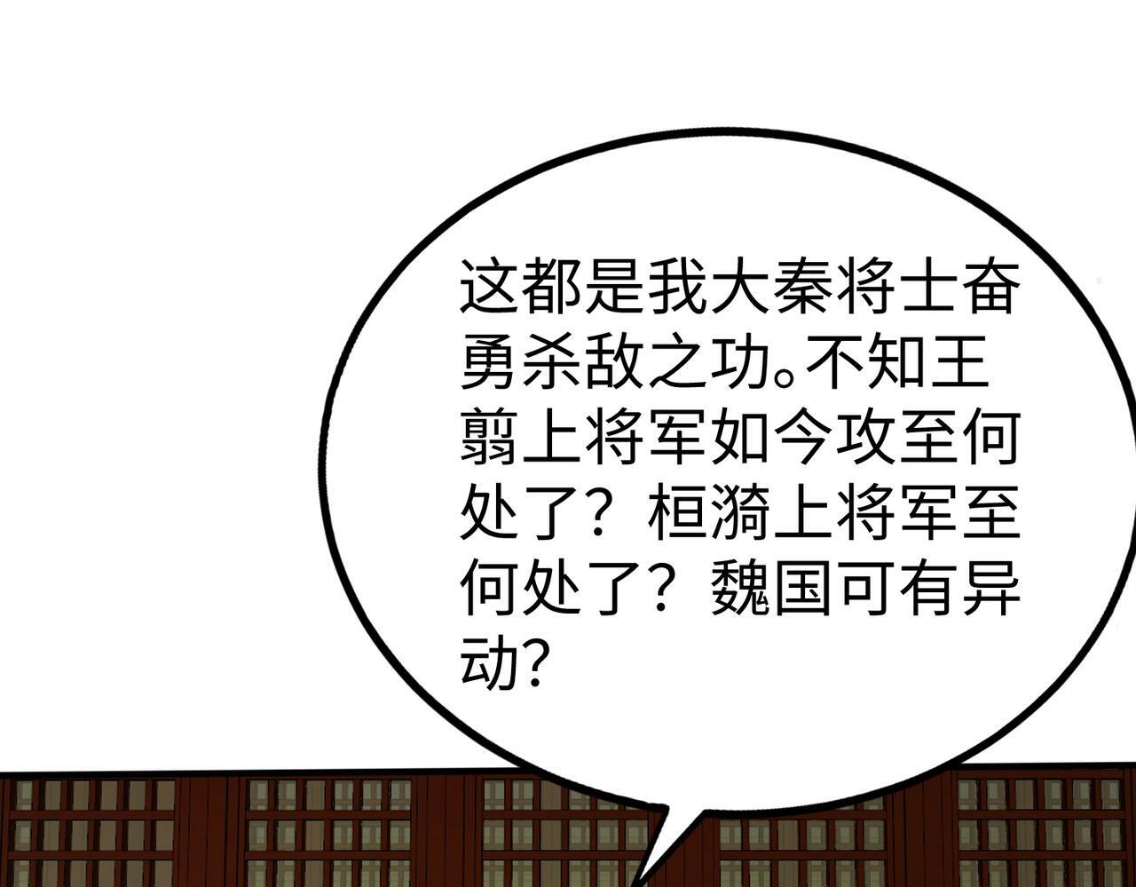 第47话 斩杀赵王！六国一统又进一步！121