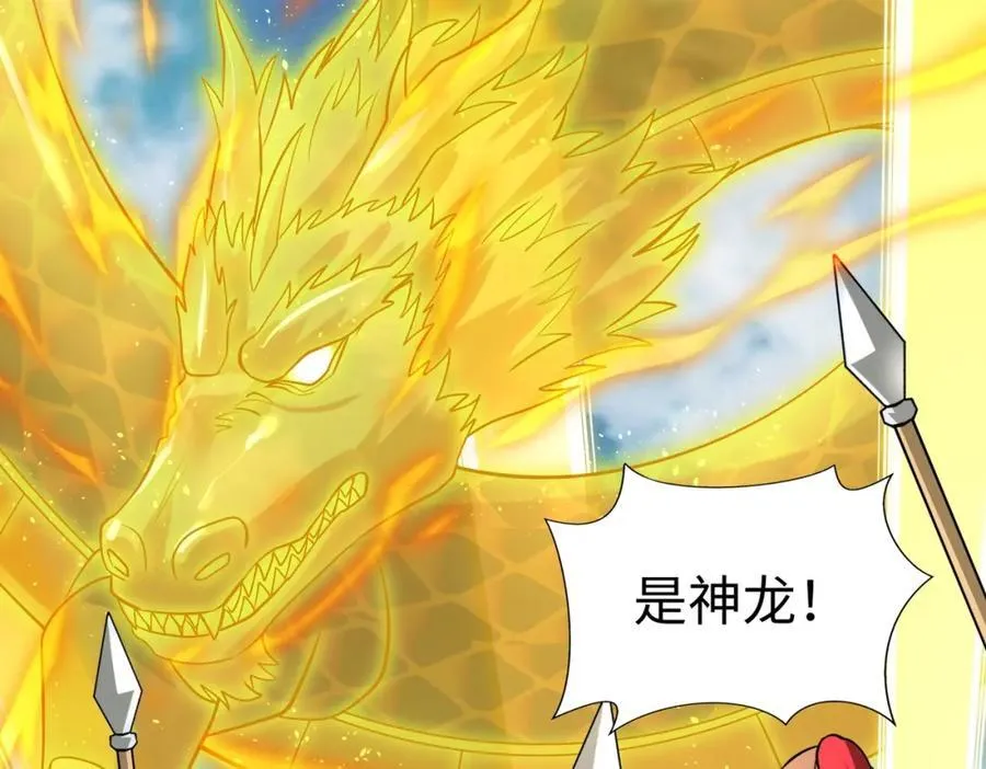 第134话 法阵开启！神龙现世！123