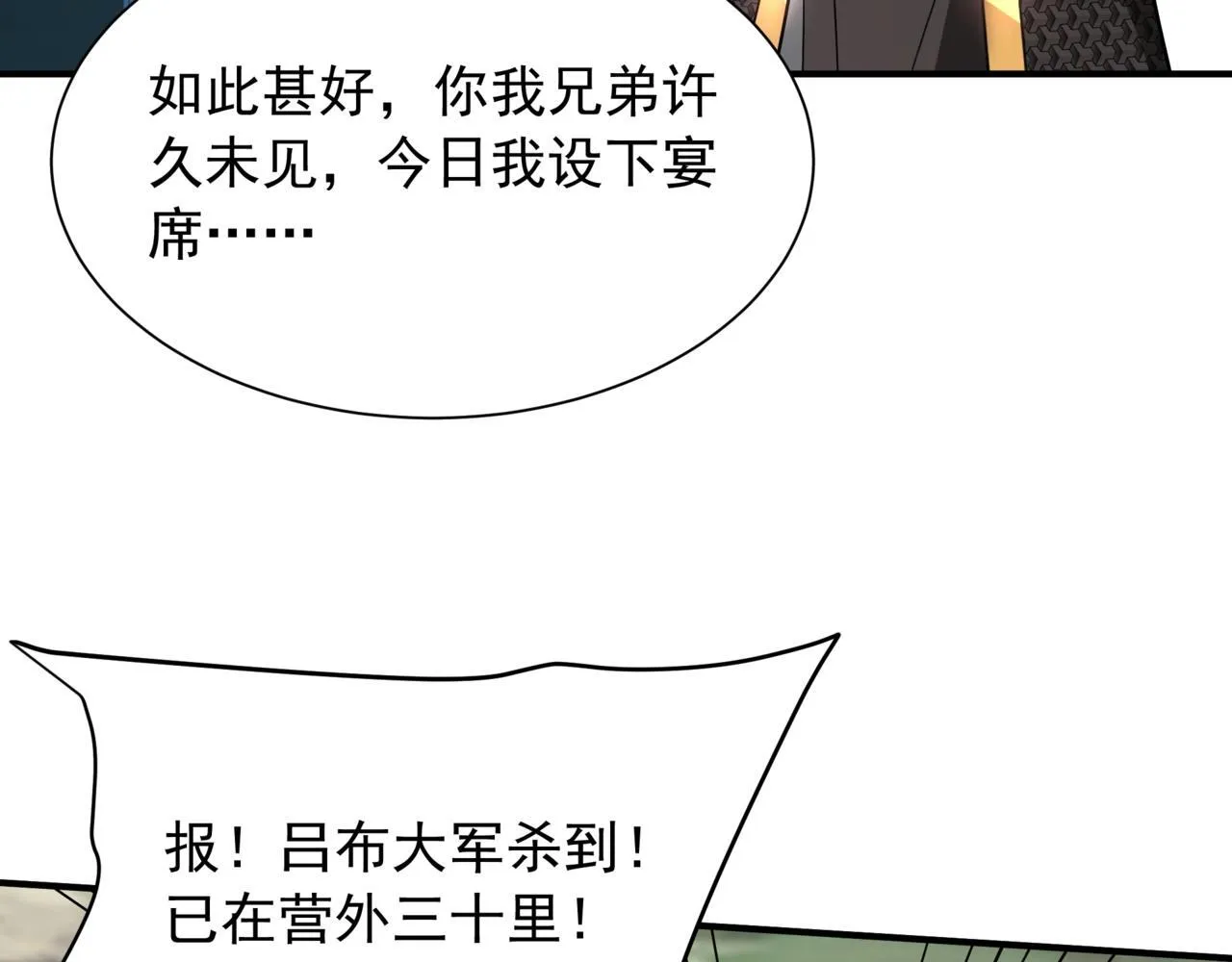 第161话 杀神吕布！再临阵前！59