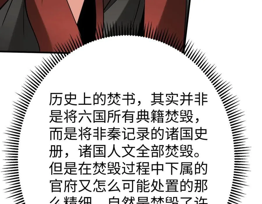 第124话 四大发明，本君都给安排上了！39