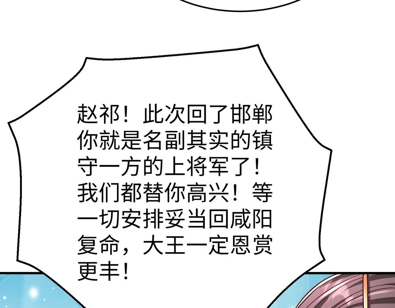 第51话 驭兽再登阶！赵祁无往不利！96
