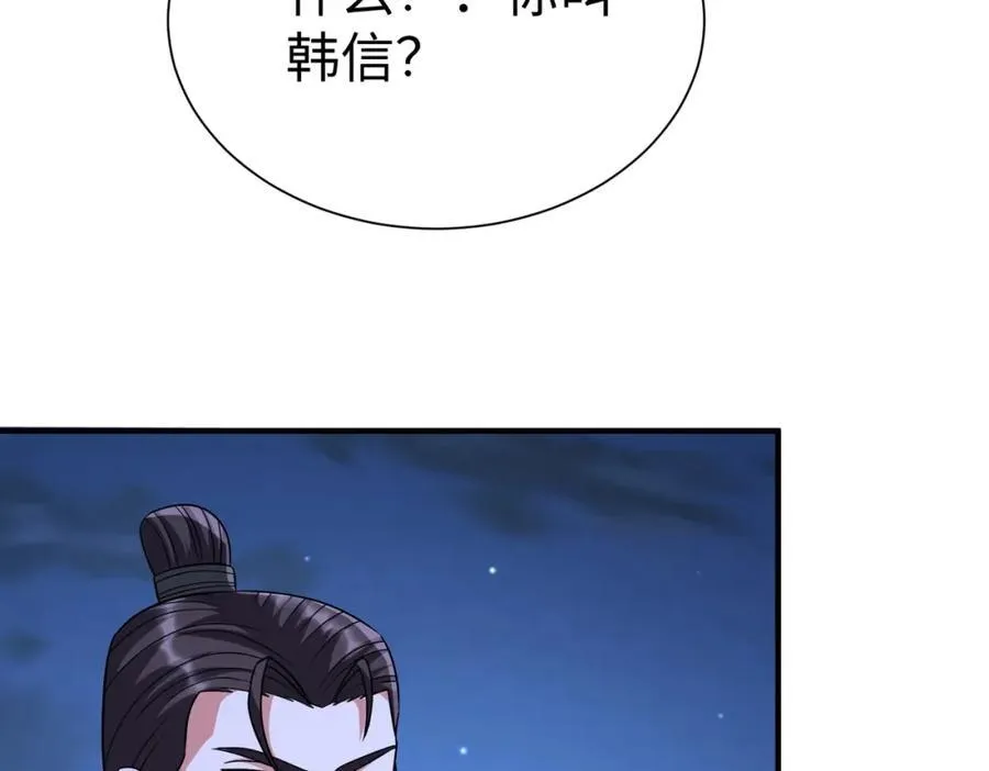 第132话 韩信！你觉得朕可以带多少兵？63
