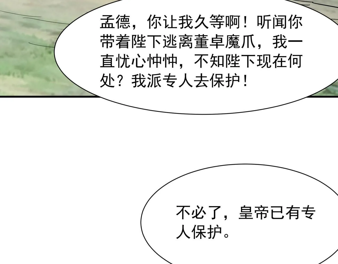 第161话 杀神吕布！再临阵前！56