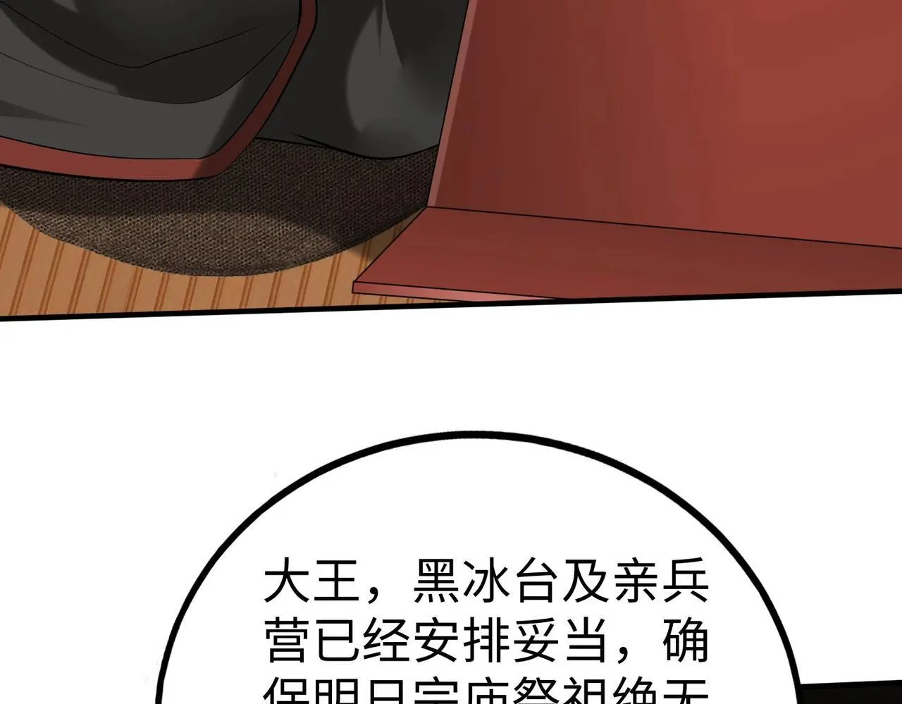 第93话 扶苏啊！你看看这大秦成了什么样子？100