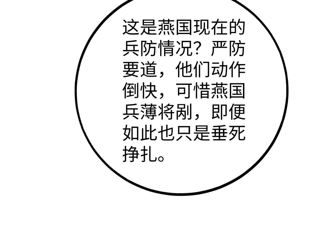 第73话 灭燕？那不过是砍瓜切菜！53
